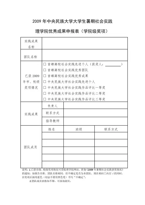 中央民族大学 理学院优秀成果申报表(学院级奖项)