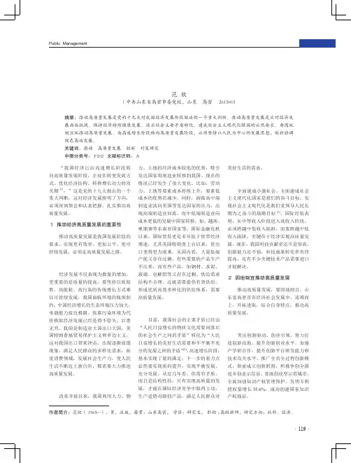 扎实推动高质量发展的思考