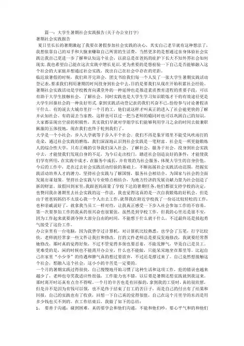 打字员社会实践报告