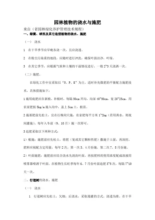 绿化植物的浇水和施肥管理系统