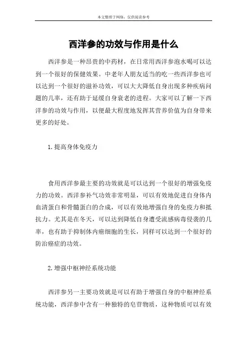 西洋参的功效与作用是什么