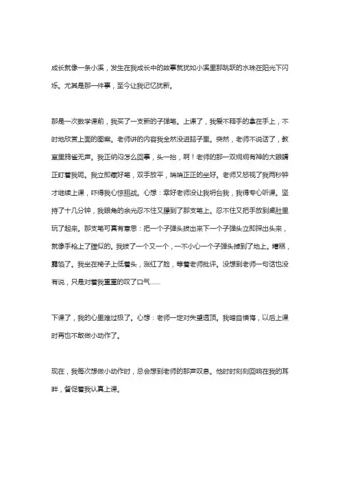 作文我的成长故事