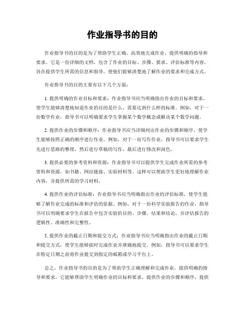 作业指导书的目的