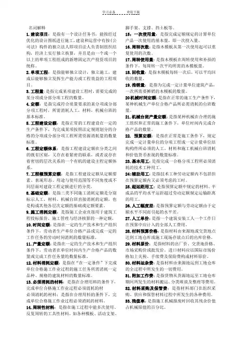 建筑工程概预算-名词解释