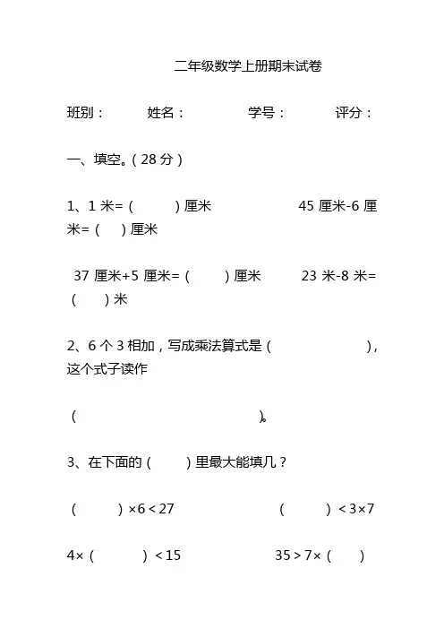 二年级上册数学练习题