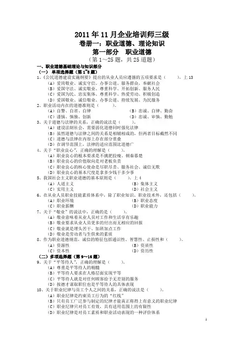 2011年11月助理企业培训师试题及答案