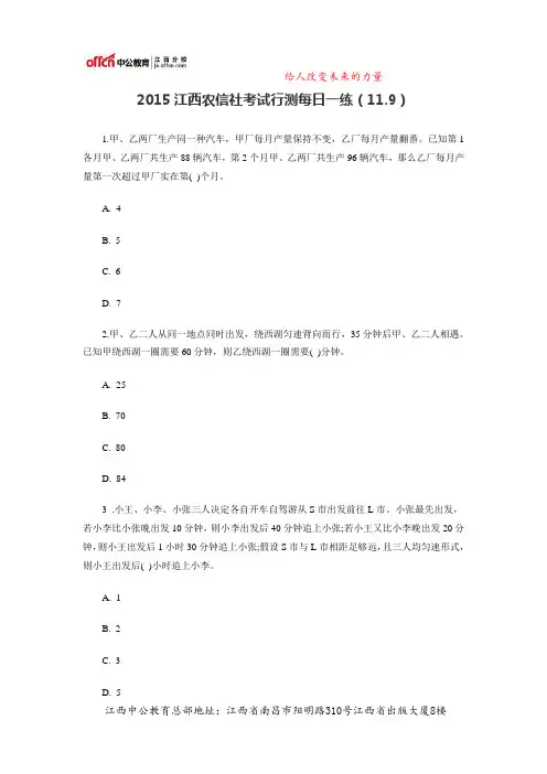 2015江西农信社考试行测每日一练(11.9)