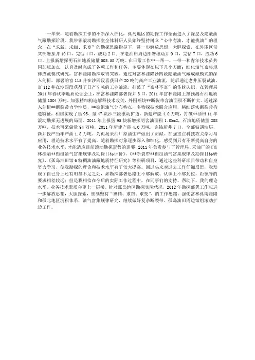 石油勘探述职报告