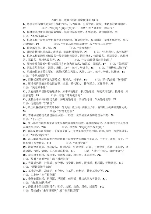 2019一建机电实务记忆口诀98条 考前务必掌握