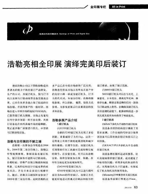 浩勒亮相全印展 演绎完美印后装订