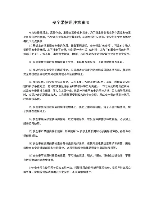 安全带使用注意事项