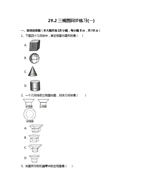 三视图练习题 2
