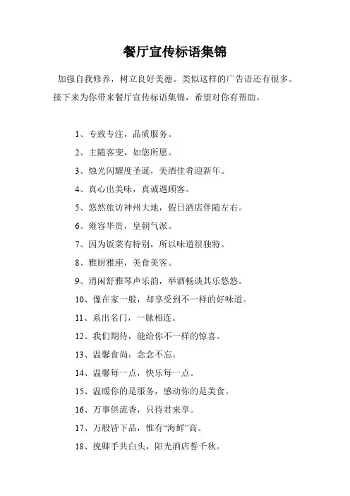 餐厅宣传标语集锦