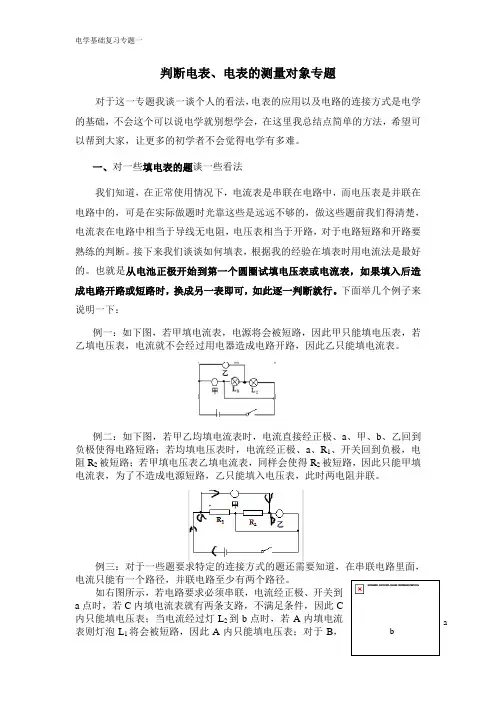 判断电表、电表测量对象专题