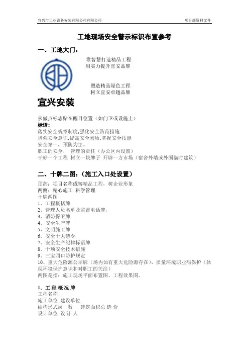 工地现场安全警示标识布置参考