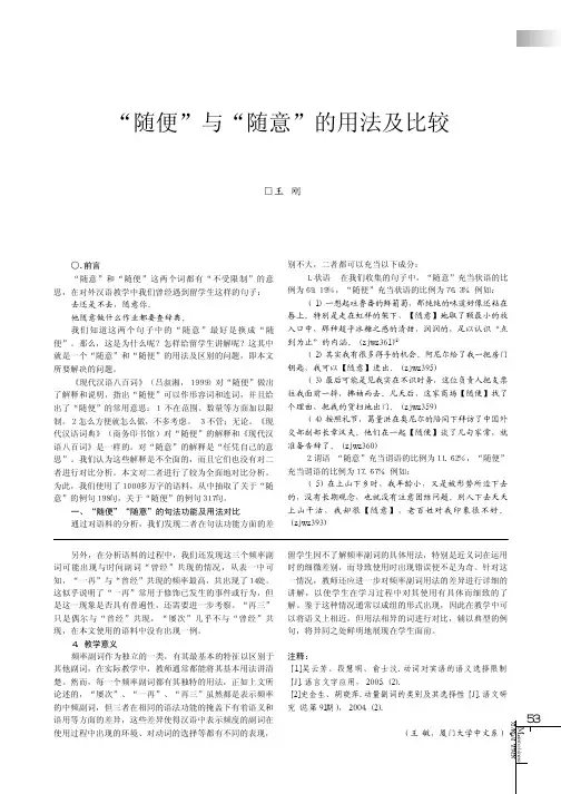 _随便_与_随意_的用法及比较
