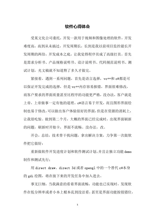 软件心得体会