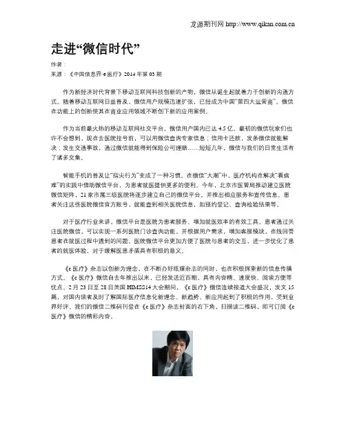 走进“微信时代”