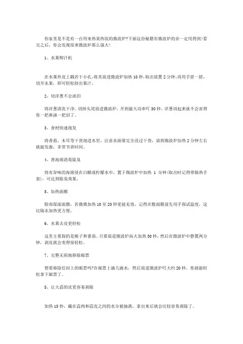 【微波炉妙用】-微波炉使用小妙招