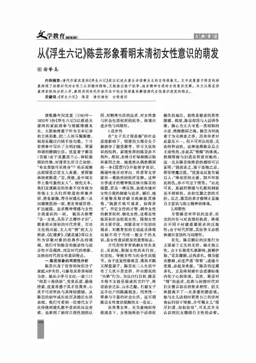 从《浮生六记》陈芸形象看明末清初女性意识的萌发