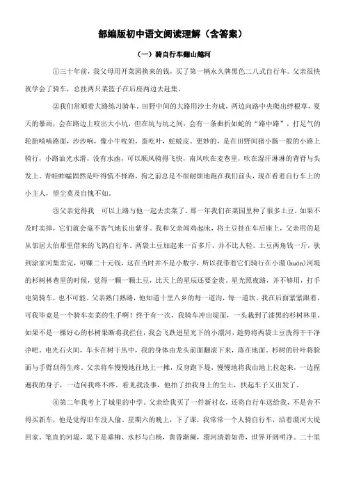 部编版初中语文阅读理解