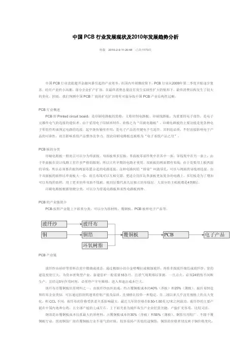 中国PCB行业发展现状及 发展趋势分析 