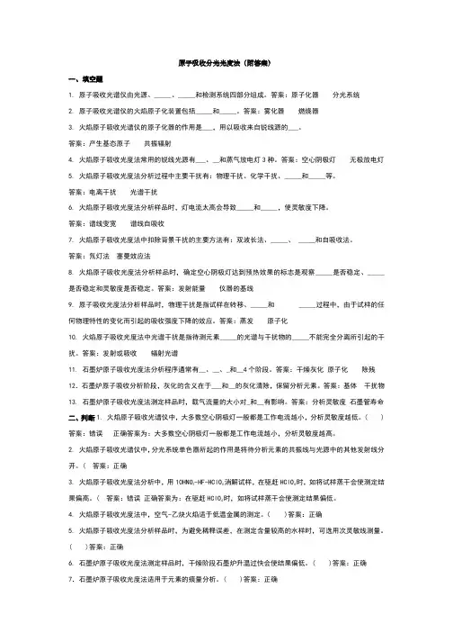 原子吸收分光光度法