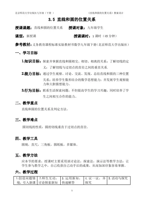 直线和圆的位置关系