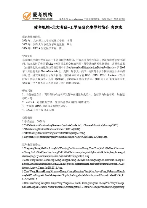 北大考研-工学院研究生导师简介-席建忠