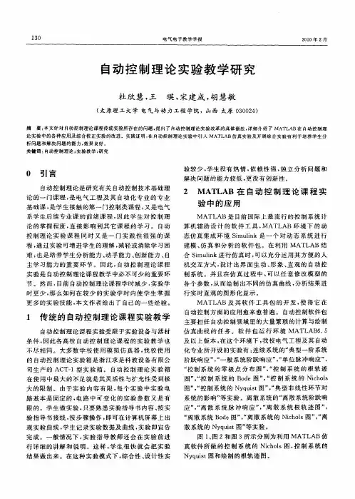 自动控制理论实验教学研究