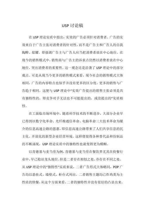 USP讨论稿