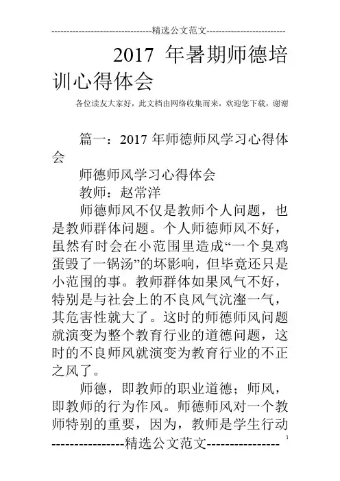 2017年暑期师德培训心得体会