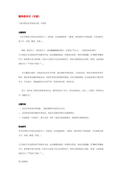 教案：寒冷的冬天