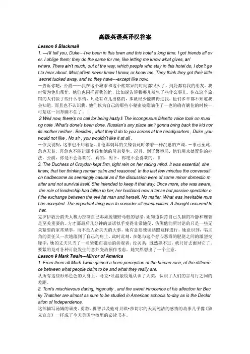 高英课后英译汉答案