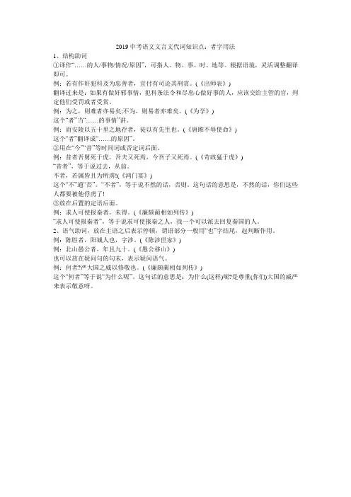 2019中考语文文言文代词知识点：者字用法