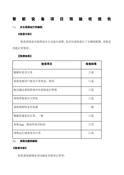 智能设备验收报告