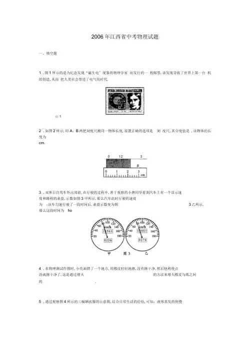 2006年江西省中考物理试题