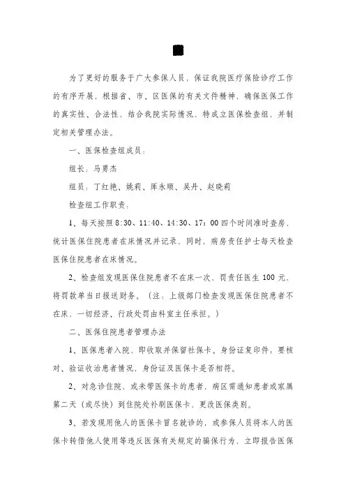 医保住院患者管理制度