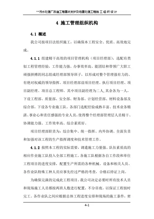 施工管理组织机构.