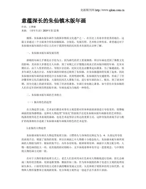 意蕴深长的朱仙镇木版年画