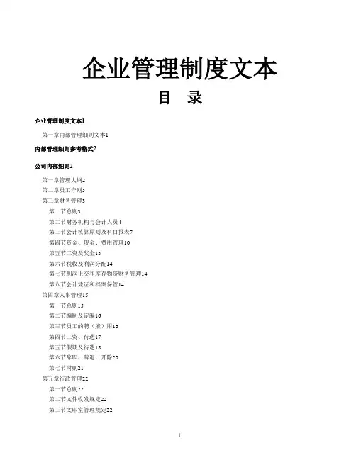 企业管理制度大全(全套)