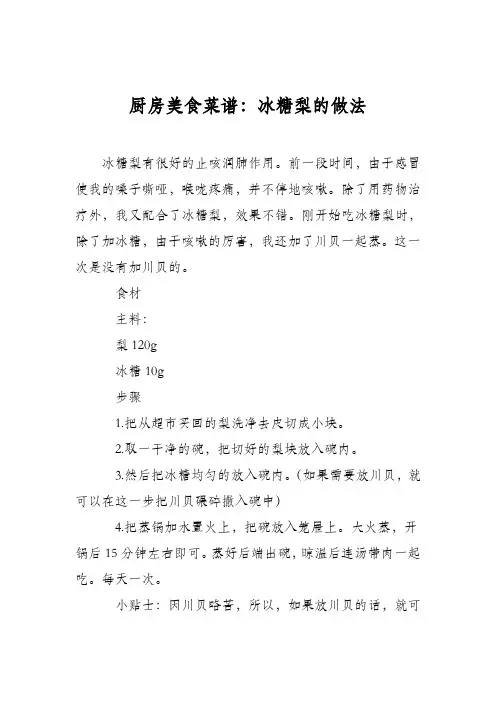 厨房美食菜谱：冰糖梨的做法