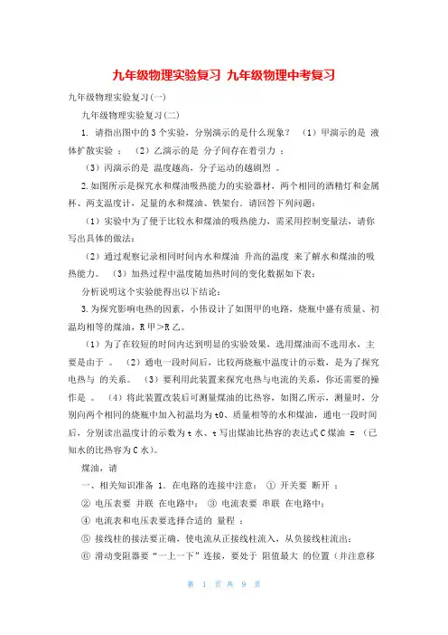 九年级物理实验复习 九年级物理中考复习