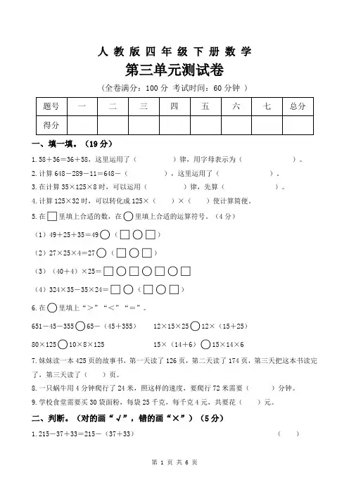 四年级下册数学试题 第三单元测试卷 人教版(含答案)