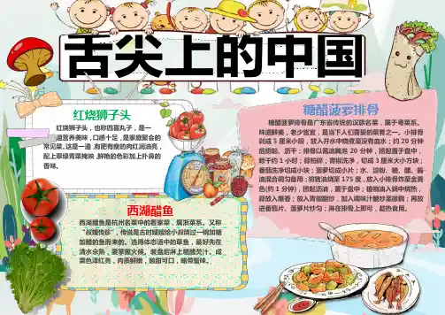 word小报模板：卡通简单舌尖上的中国手抄报Word模板