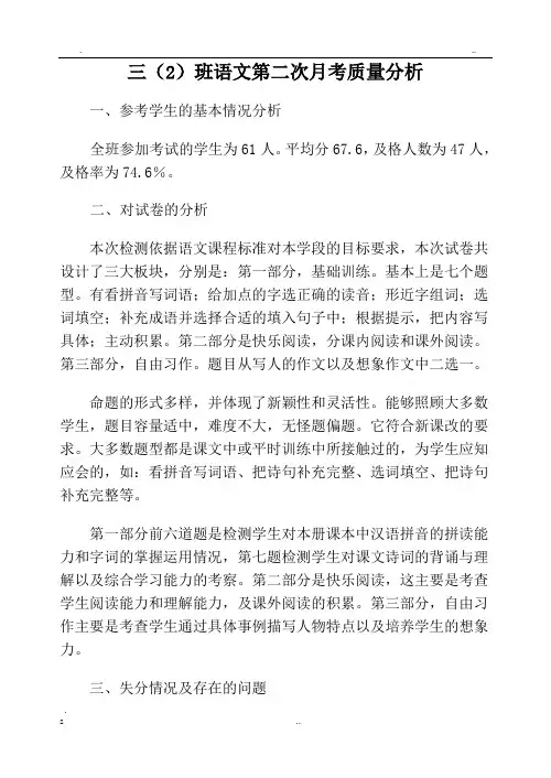 小学语文期末试卷教学质量分析报告