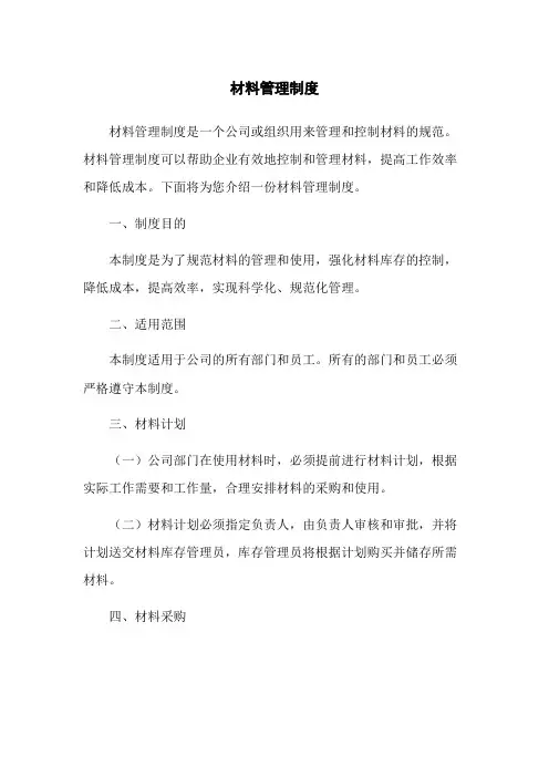 材料管理制度