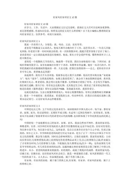 好家风好家训征文15篇