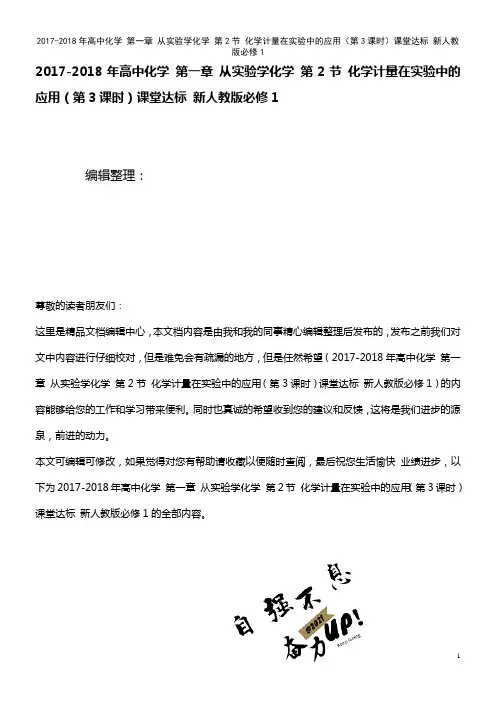 高中化学 第一章 从实验学化学 第2节 化学计量在实验中的应用(第3课时)课堂达标 新人教版必修1(