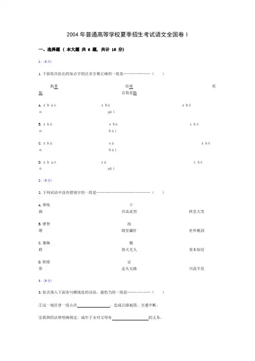 2004年全国高考语文试题及答案-全国1卷